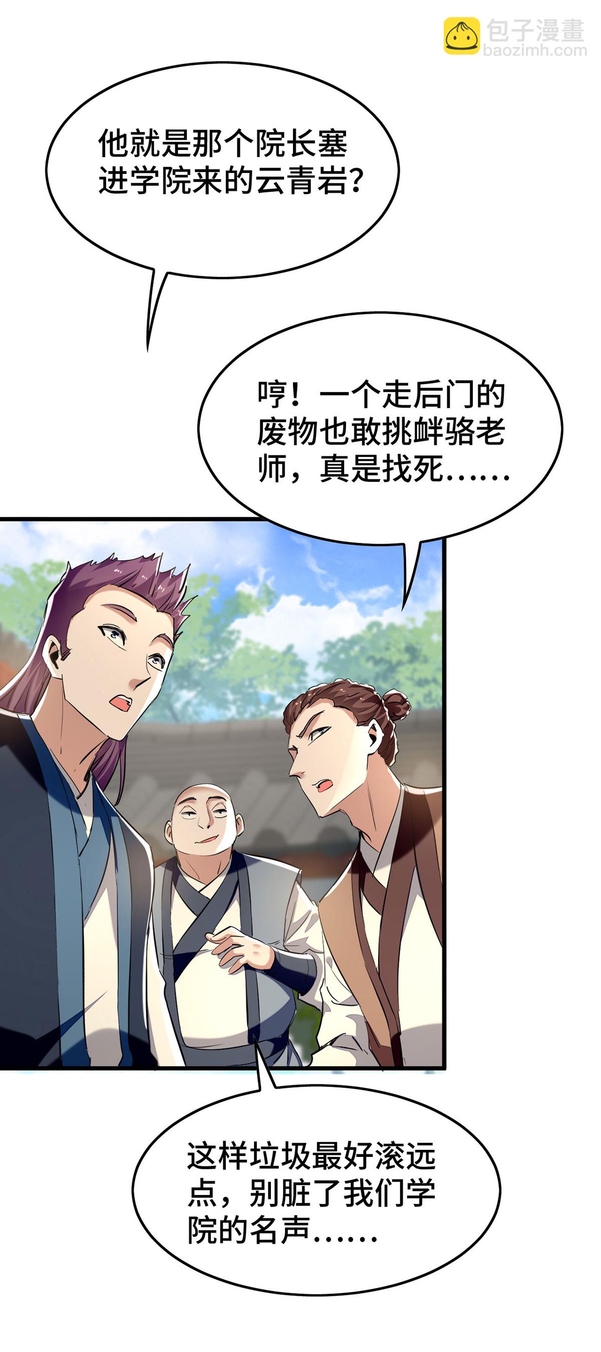 仙帝歸來 - 第383話 麻煩上門了 - 1