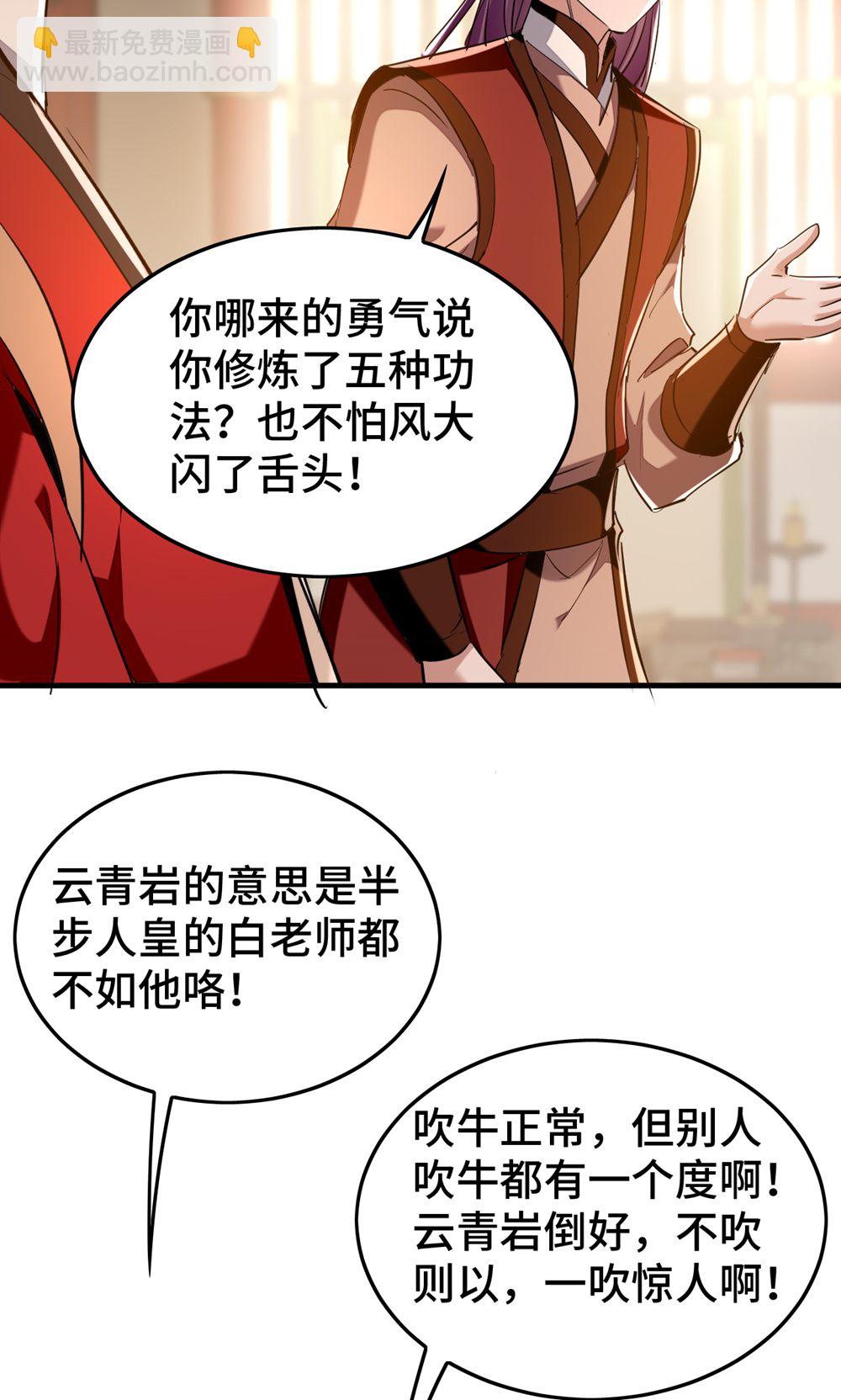 仙帝歸來 - 第385話 獻醜了 - 7
