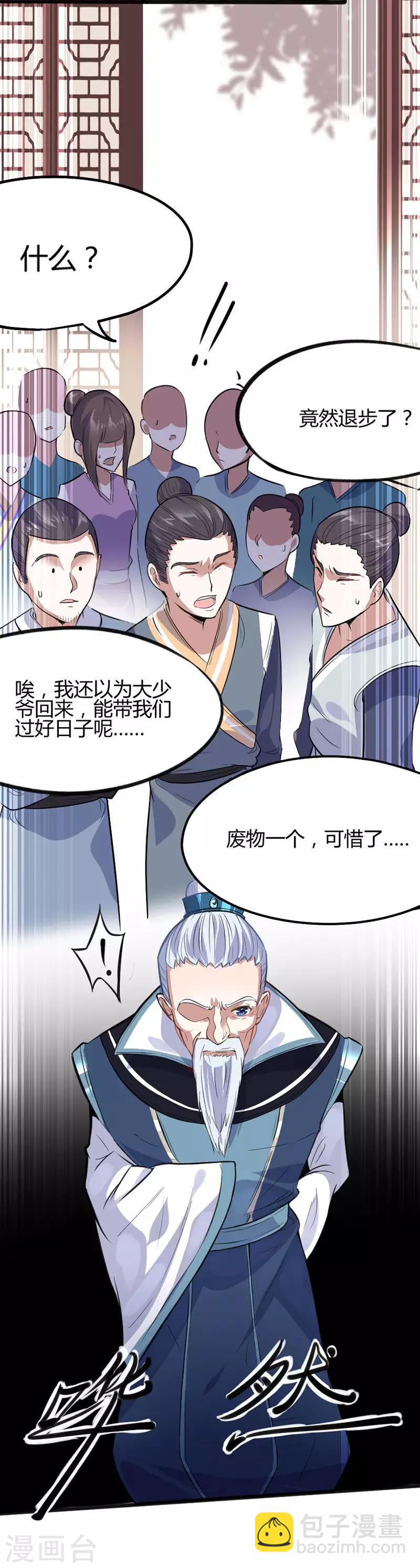 仙帝歸來 - 第5話 誰是廢物 - 5