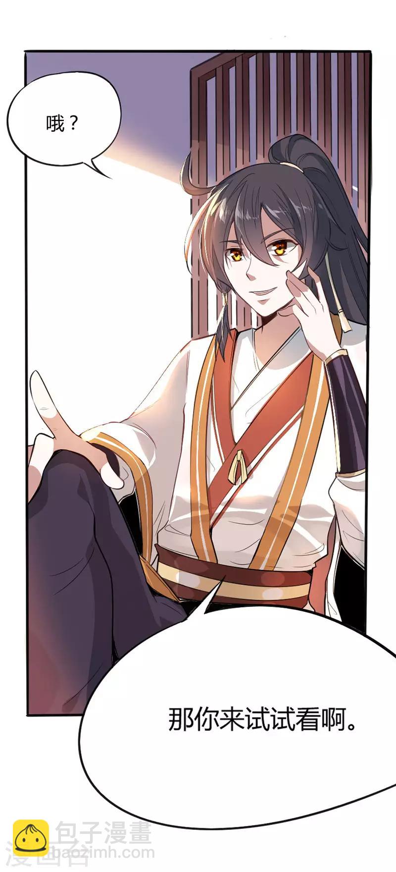 仙帝歸來 - 第5話 誰是廢物 - 2