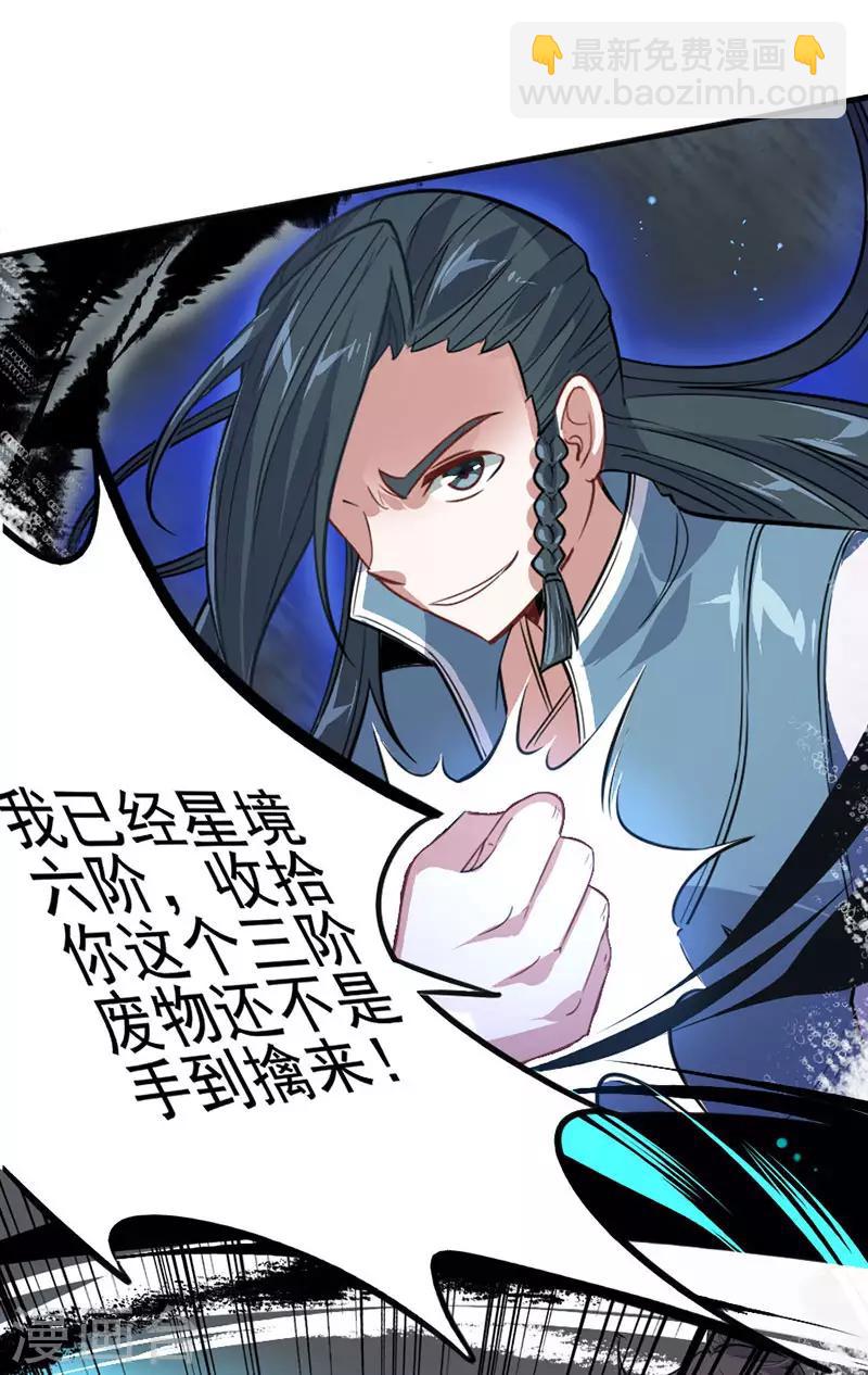 仙帝歸來 - 第5話 誰是廢物 - 3