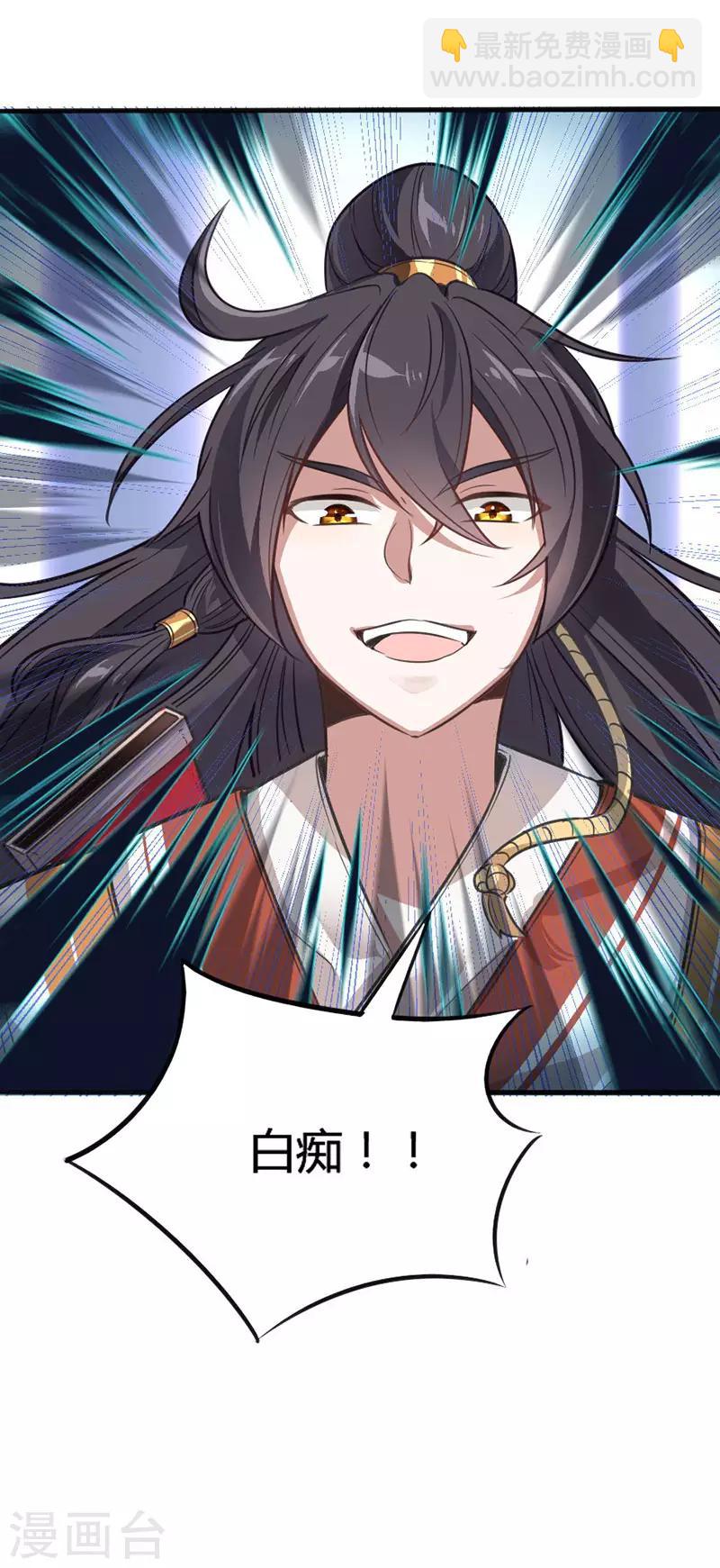 仙帝歸來 - 第5話 誰是廢物 - 5