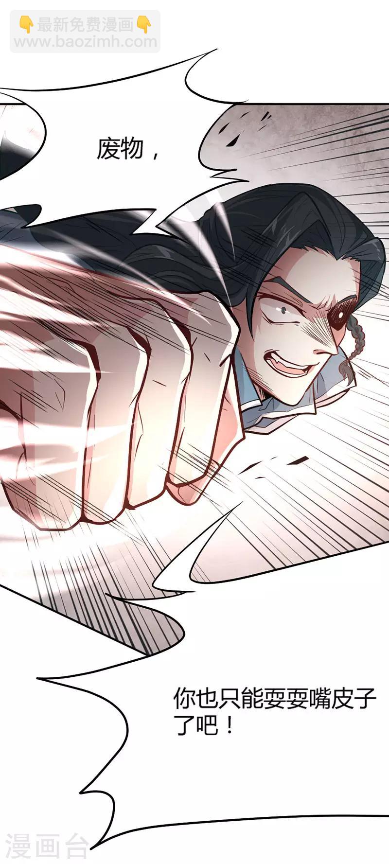 仙帝歸來 - 第5話 誰是廢物 - 6