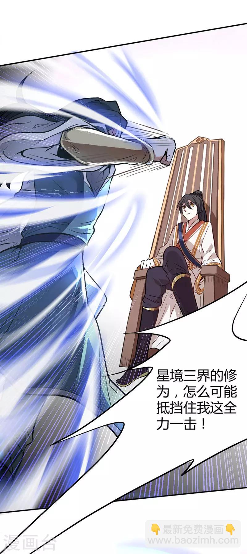 仙帝歸來 - 第5話 誰是廢物 - 1