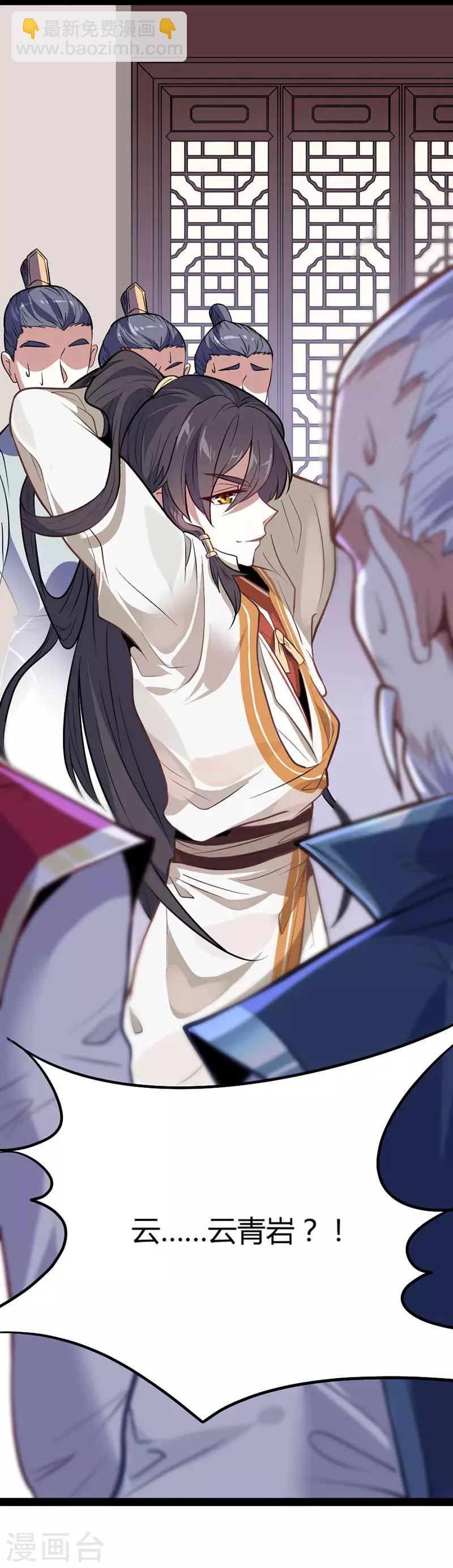 仙帝歸來 - 第5話 誰是廢物 - 3