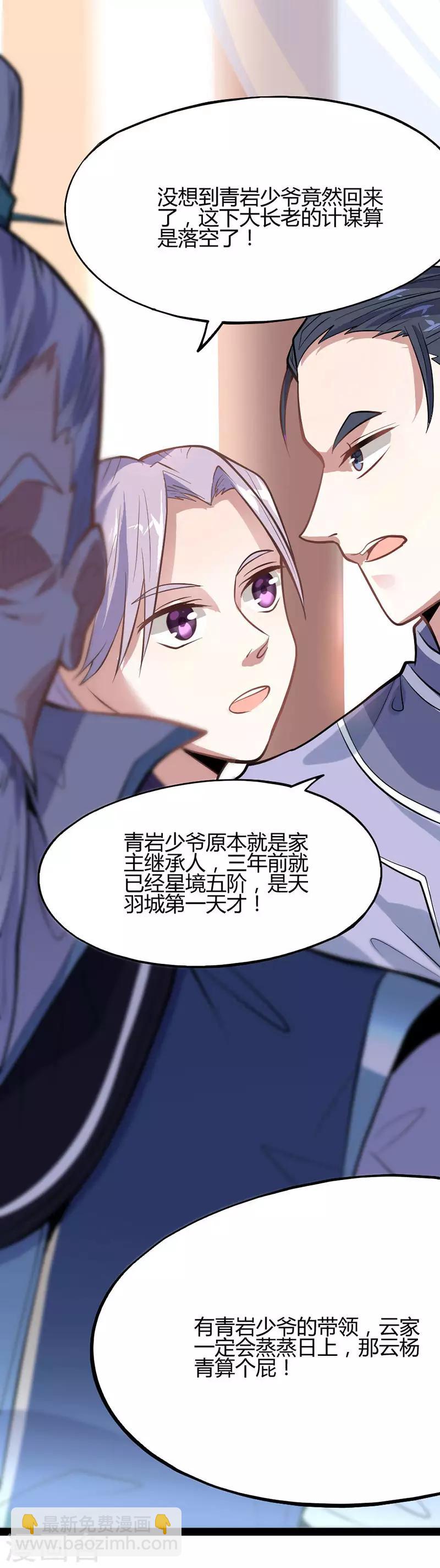 仙帝歸來 - 第5話 誰是廢物 - 6