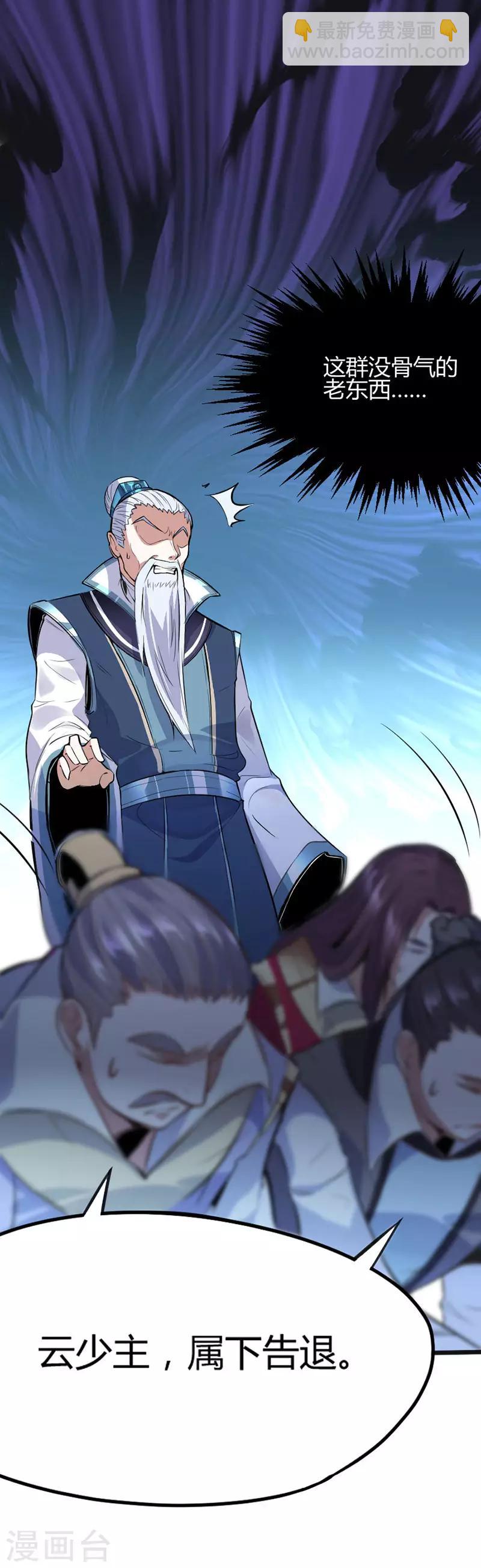 仙帝歸來 - 第5話 誰是廢物 - 2