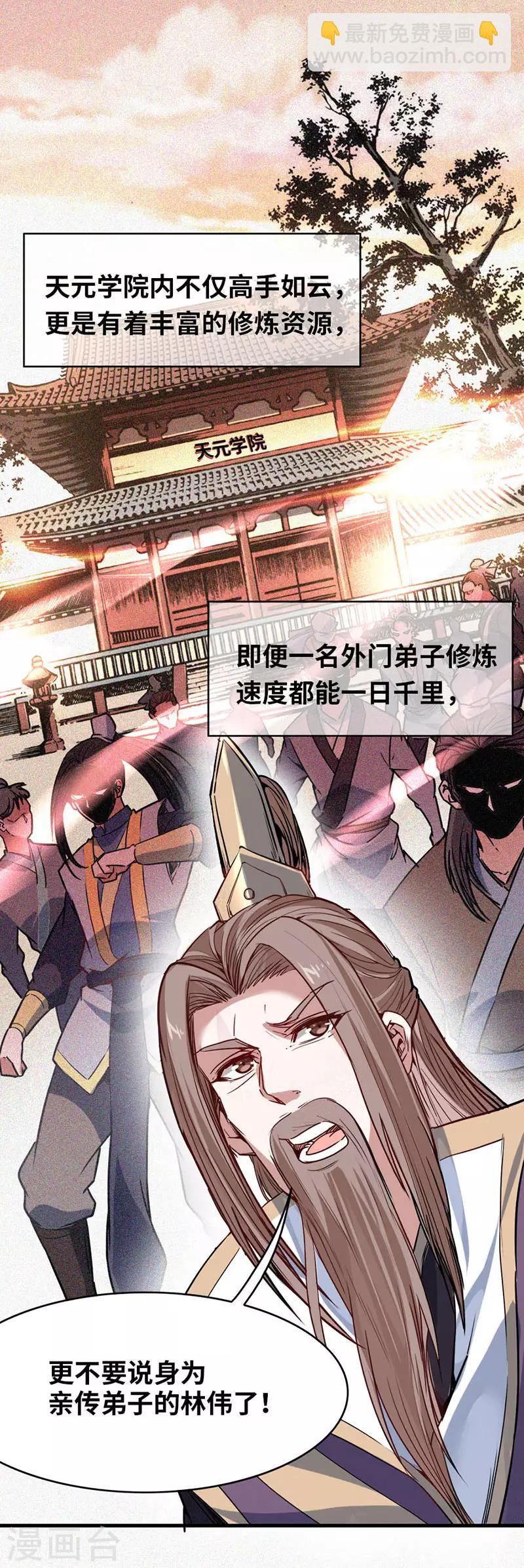 仙帝歸來 - 第41話 混沌之火 - 5