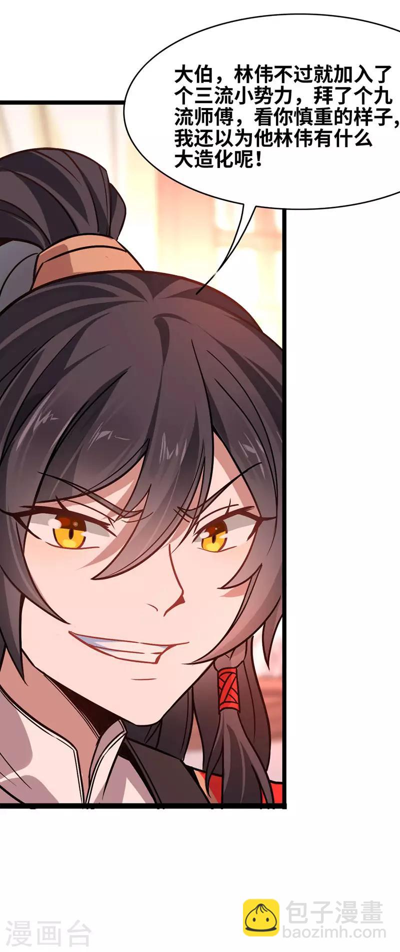 仙帝歸來 - 第41話 混沌之火 - 1