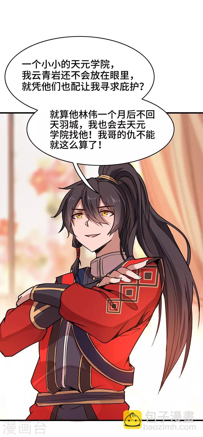 仙帝歸來 - 第41話 混沌之火 - 2