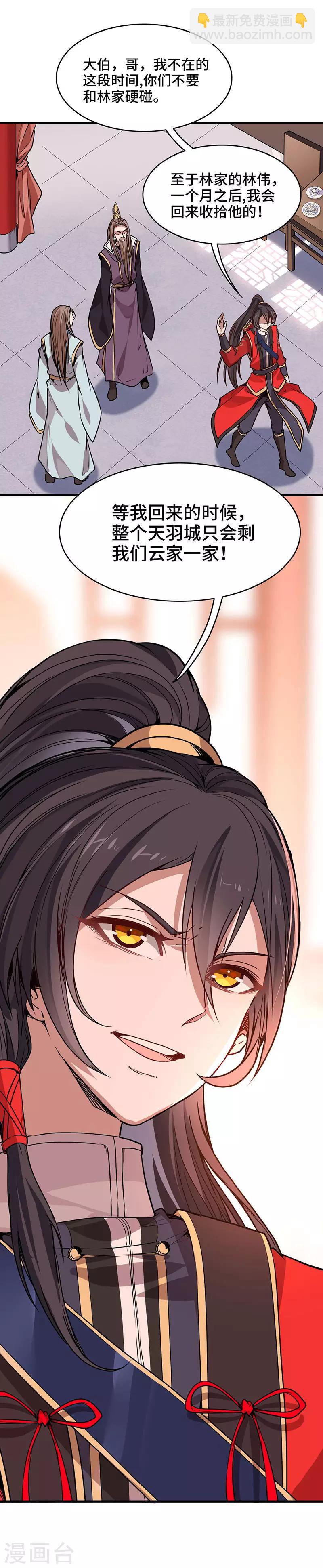 仙帝歸來 - 第41話 混沌之火 - 3