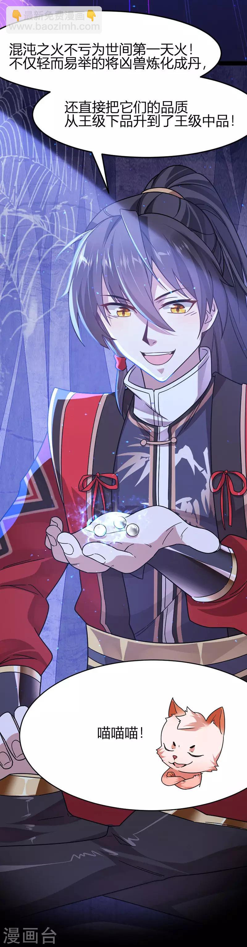 仙帝歸來 - 第41話 混沌之火 - 2