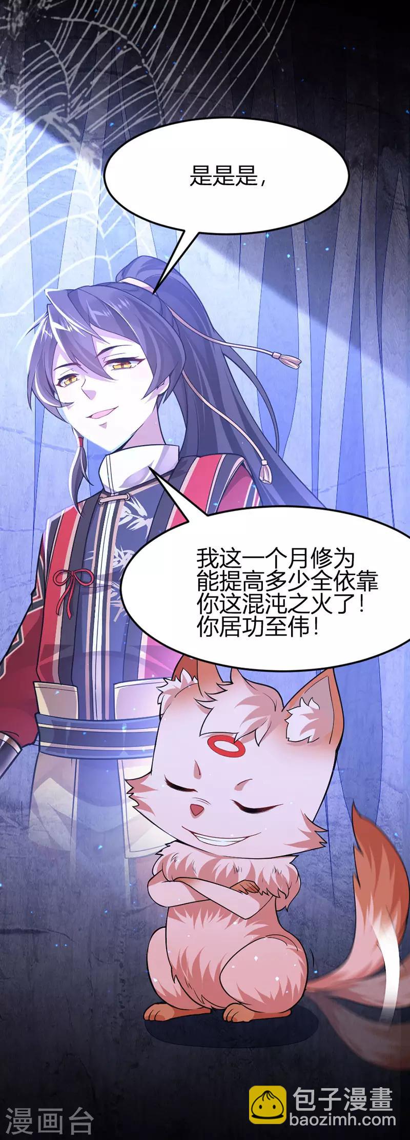 仙帝歸來 - 第41話 混沌之火 - 3