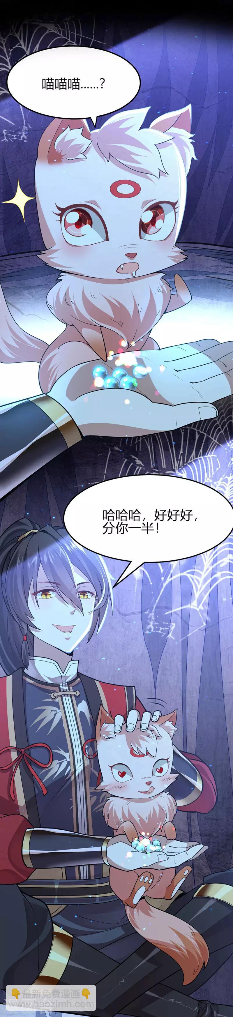 仙帝歸來 - 第41話 混沌之火 - 4