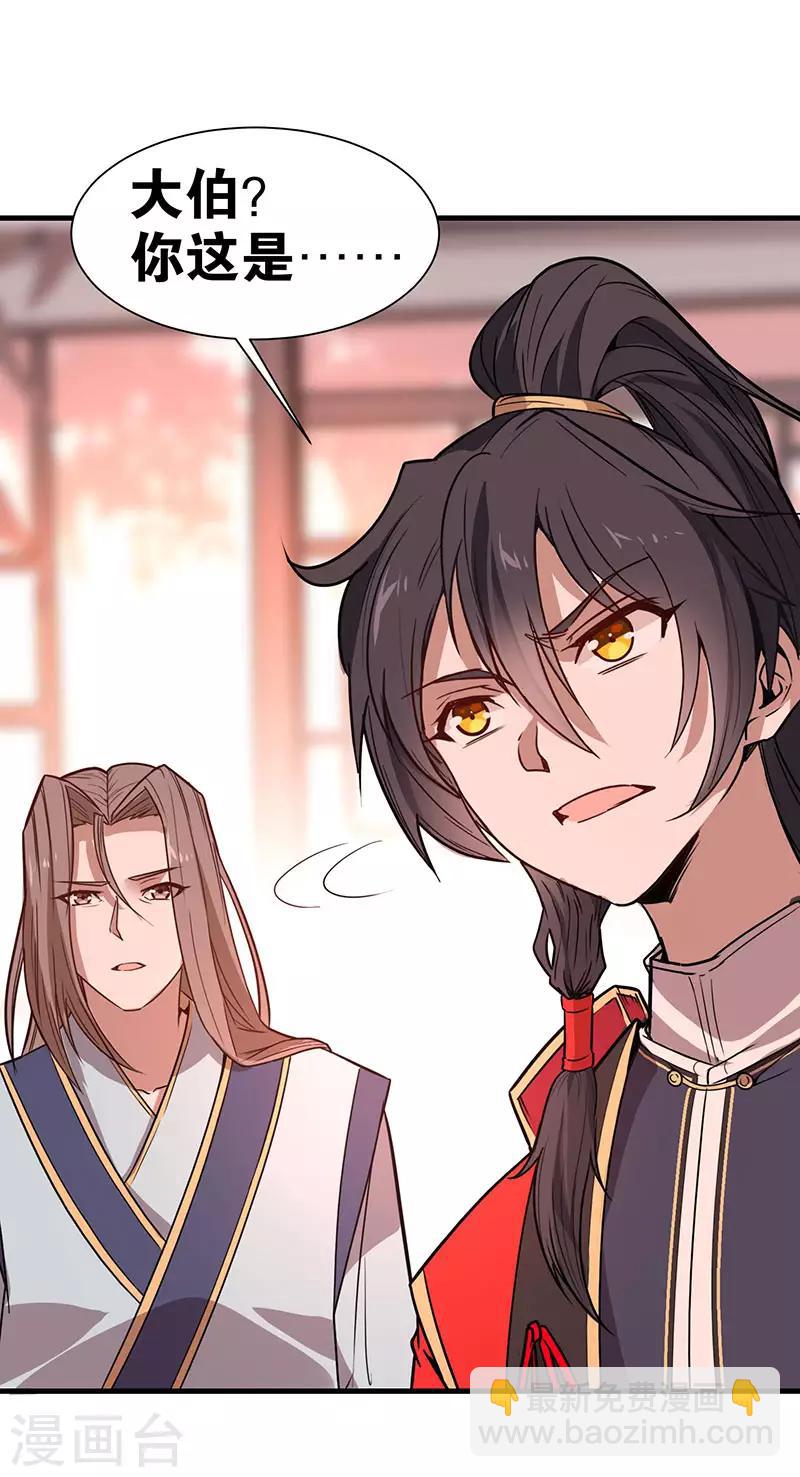 仙帝歸來 - 第41話 混沌之火 - 5