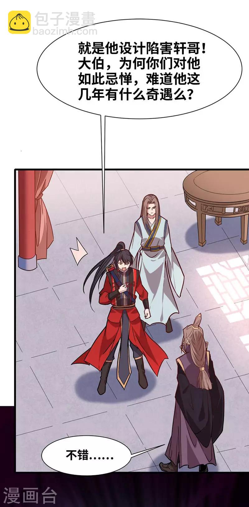 仙帝歸來 - 第41話 混沌之火 - 2