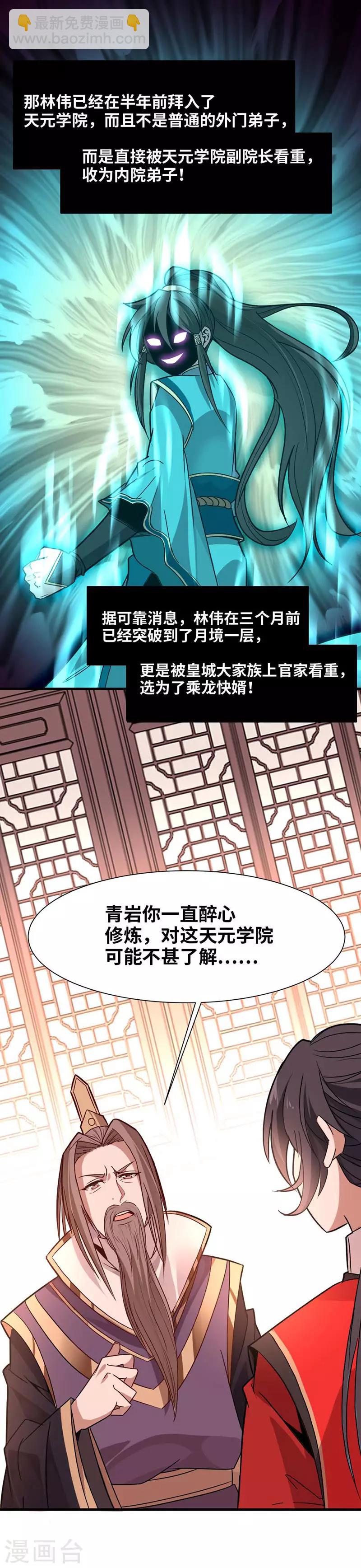 仙帝歸來 - 第41話 混沌之火 - 3