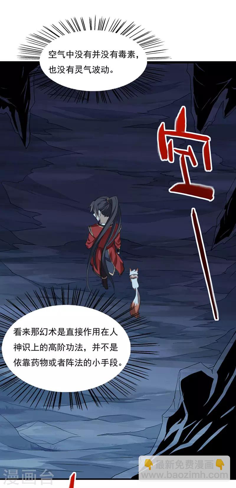 仙帝歸來 - 第47話 遇上天元學院 - 2