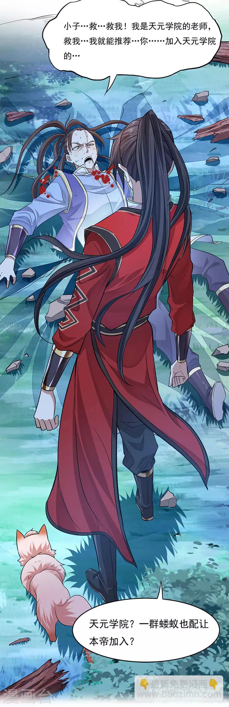 仙帝歸來 - 第47話 遇上天元學院 - 2
