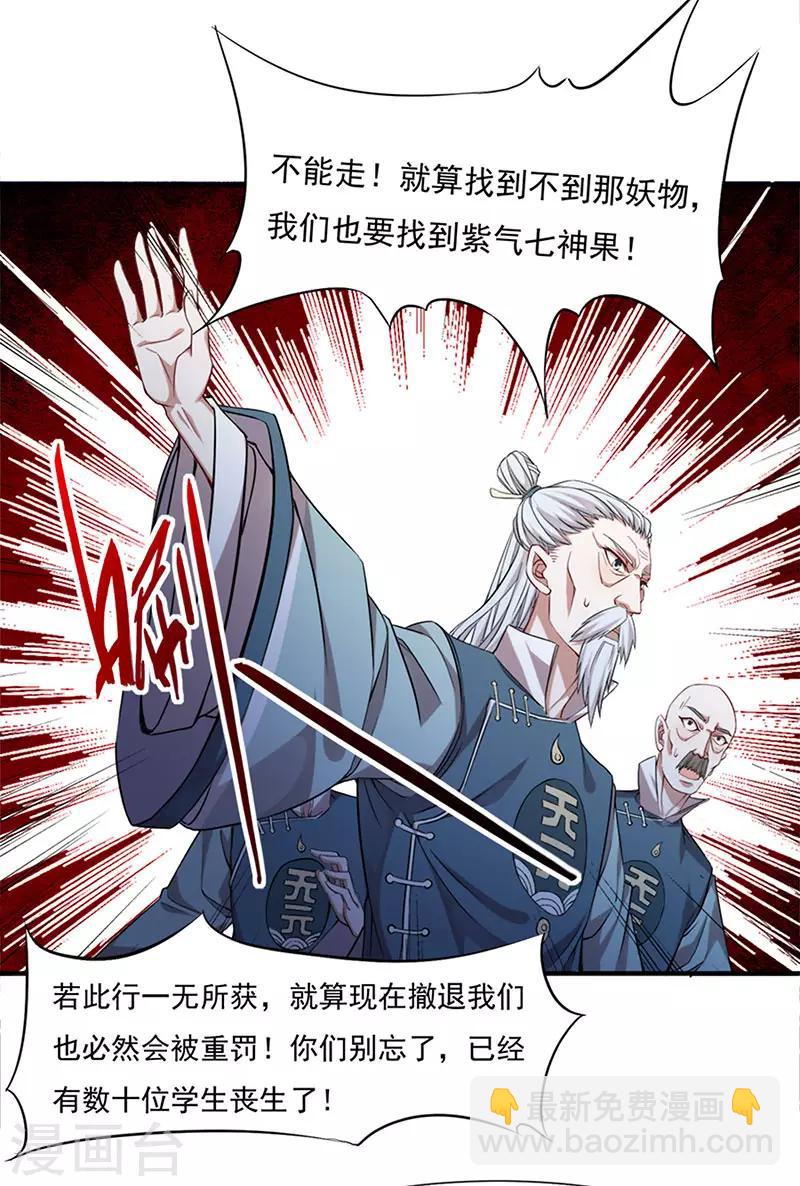仙帝歸來 - 第47話 遇上天元學院 - 3