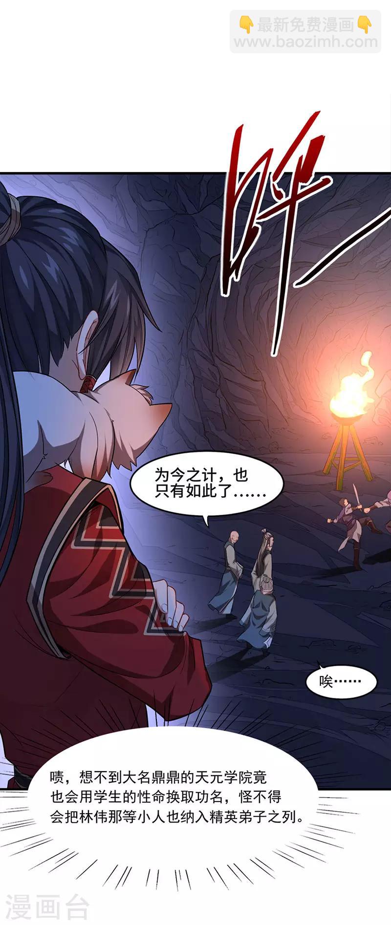 仙帝歸來 - 第47話 遇上天元學院 - 5