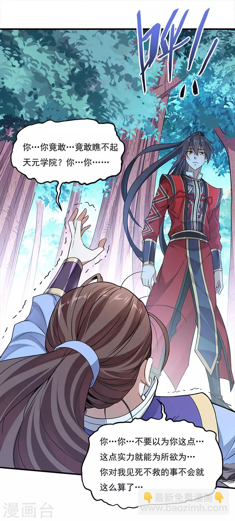 仙帝歸來 - 第47話 遇上天元學院 - 3