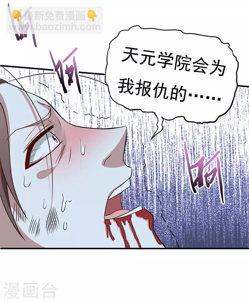 仙帝歸來 - 第47話 遇上天元學院 - 4