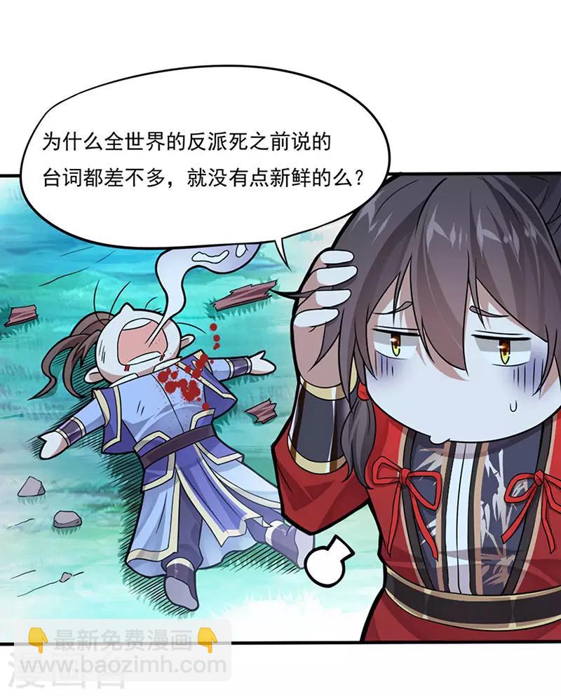 仙帝歸來 - 第47話 遇上天元學院 - 5