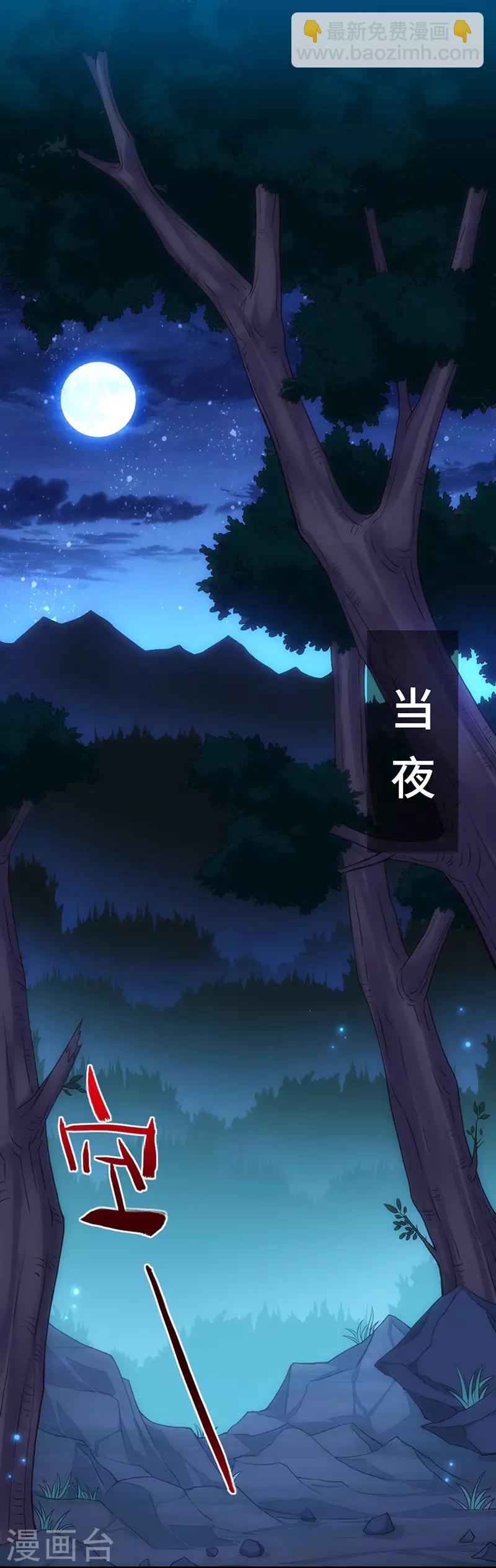 仙帝歸來 - 第47話 遇上天元學院 - 2