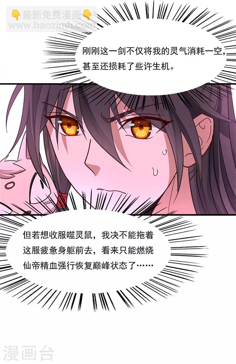 仙帝歸來 - 第49話 認主 - 5