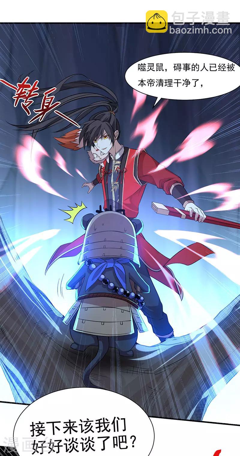 仙帝歸來 - 第49話 認主 - 1