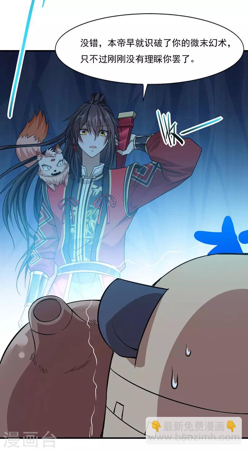 仙帝歸來 - 第49話 認主 - 4