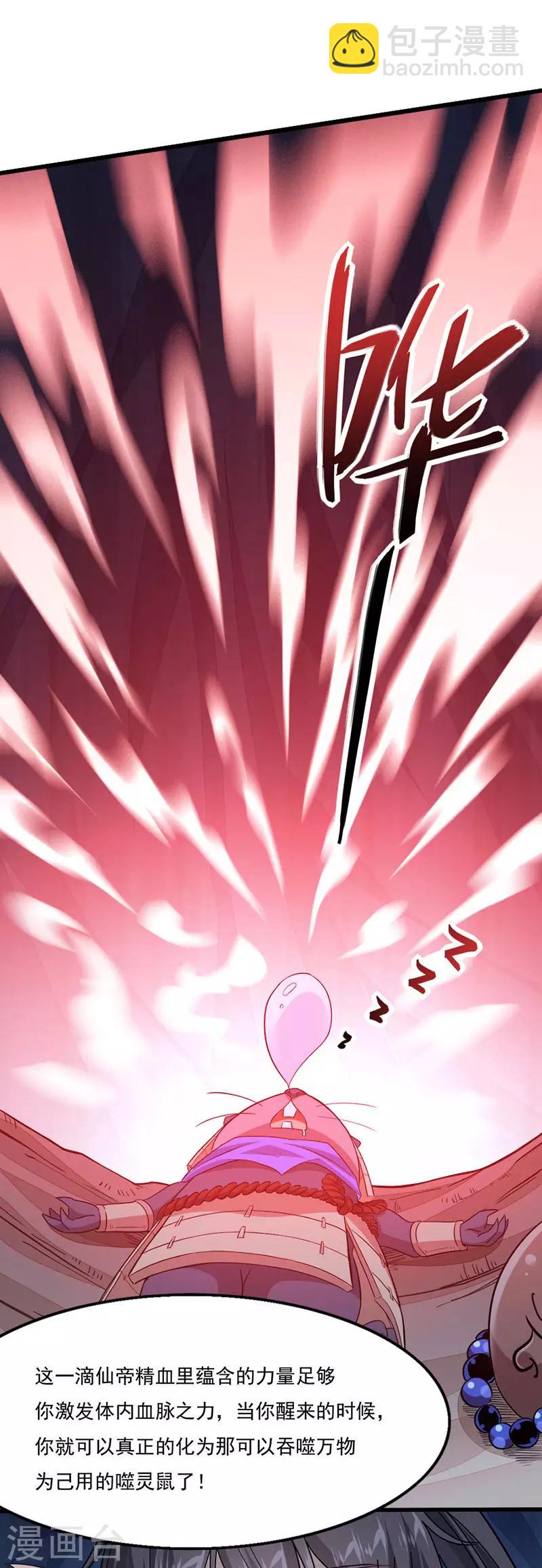 仙帝歸來 - 第49話 認主 - 5