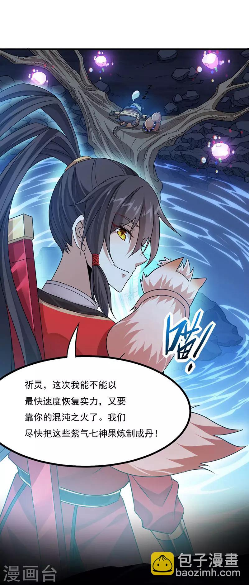 仙帝歸來 - 第49話 認主 - 1