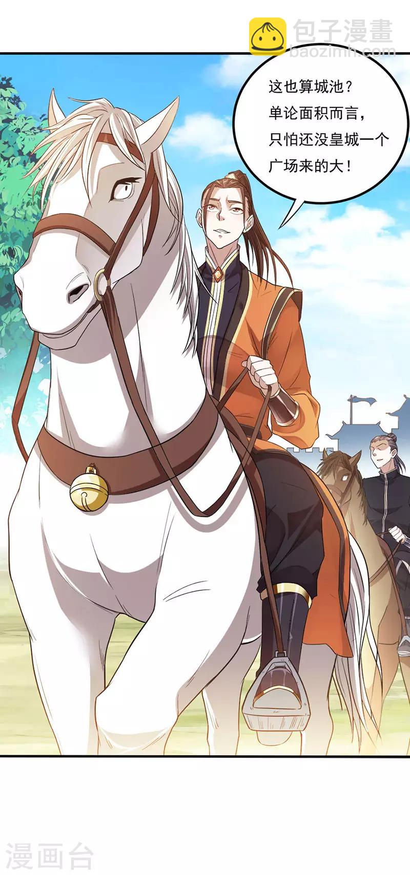 仙帝歸來 - 第49話 認主 - 4