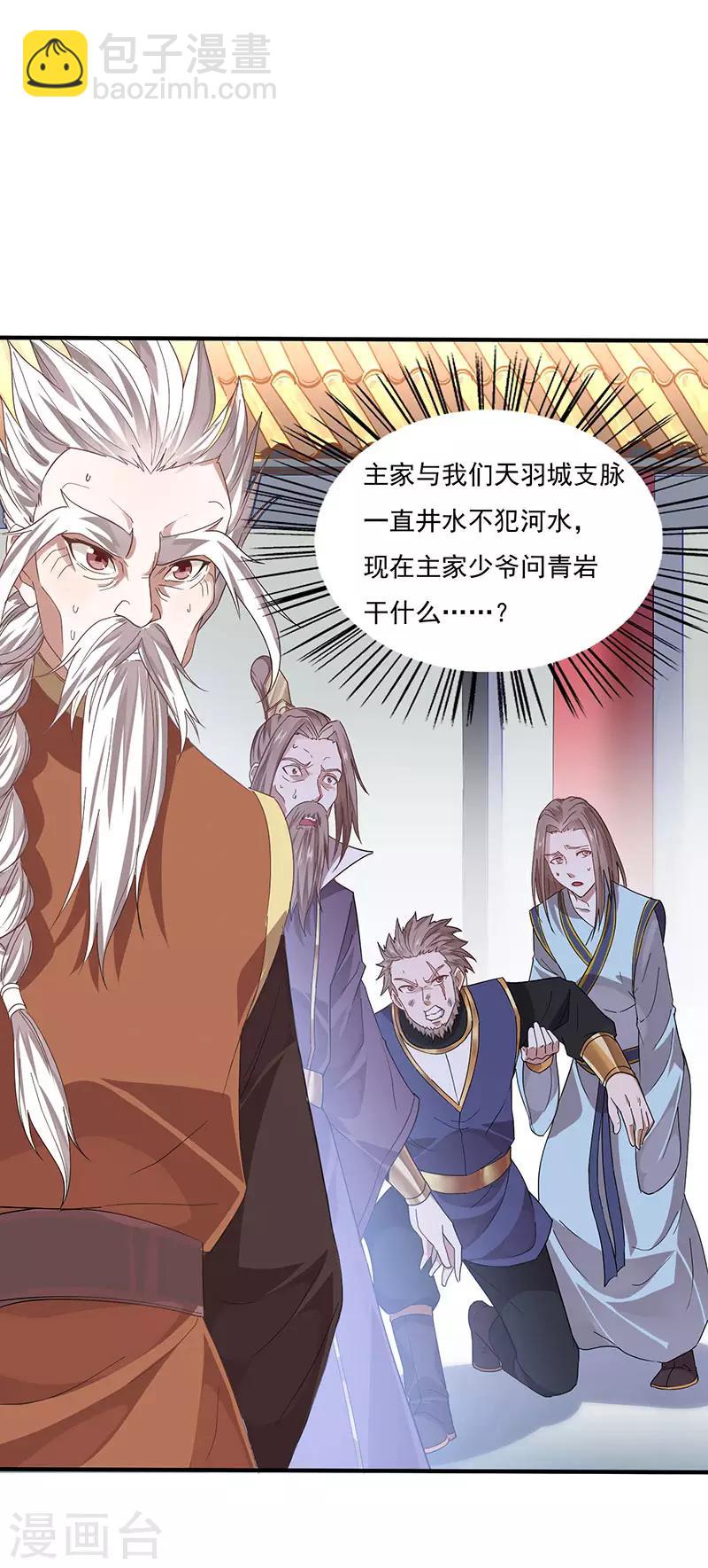 仙帝歸來 - 第51話 預感 - 6