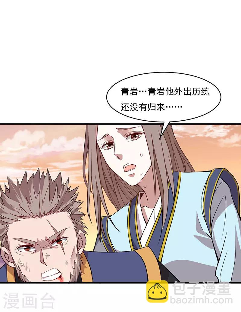 仙帝歸來 - 第51話 預感 - 1