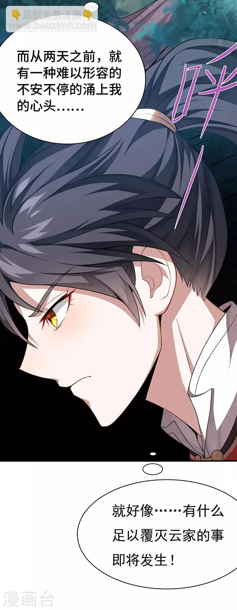 仙帝歸來 - 第51話 預感 - 6