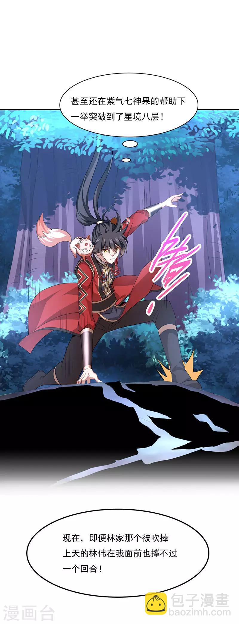 仙帝歸來 - 第51話 預感 - 3