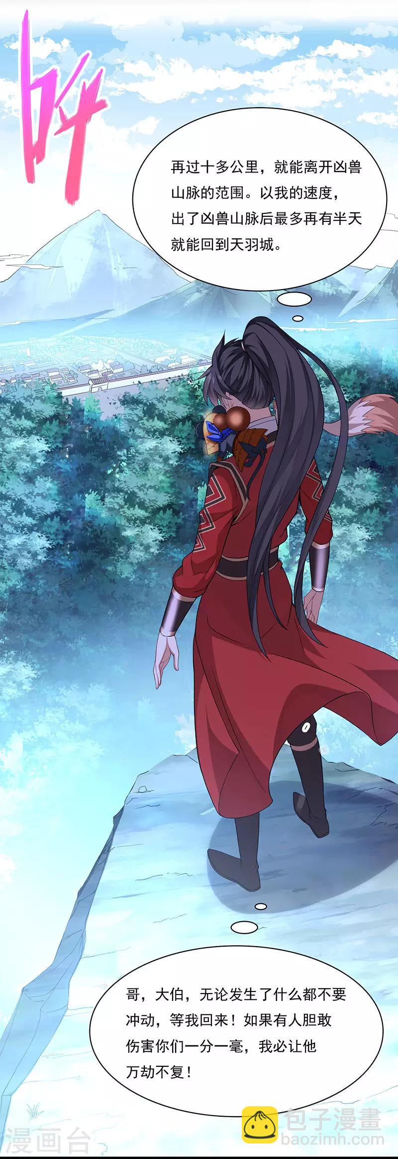 仙帝歸來 - 第51話 預感 - 4