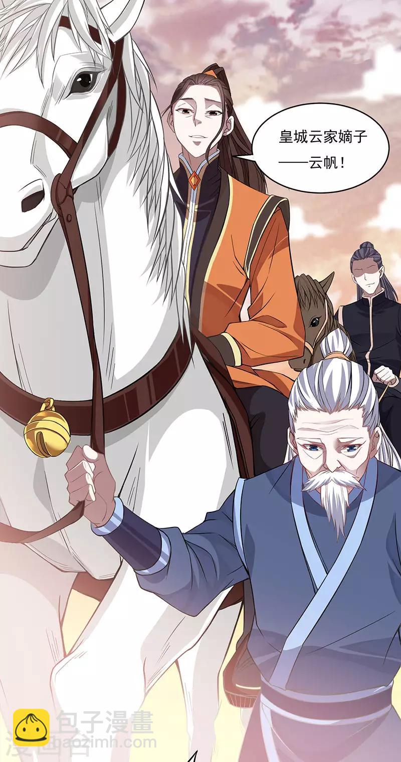 仙帝歸來 - 第51話 預感 - 4