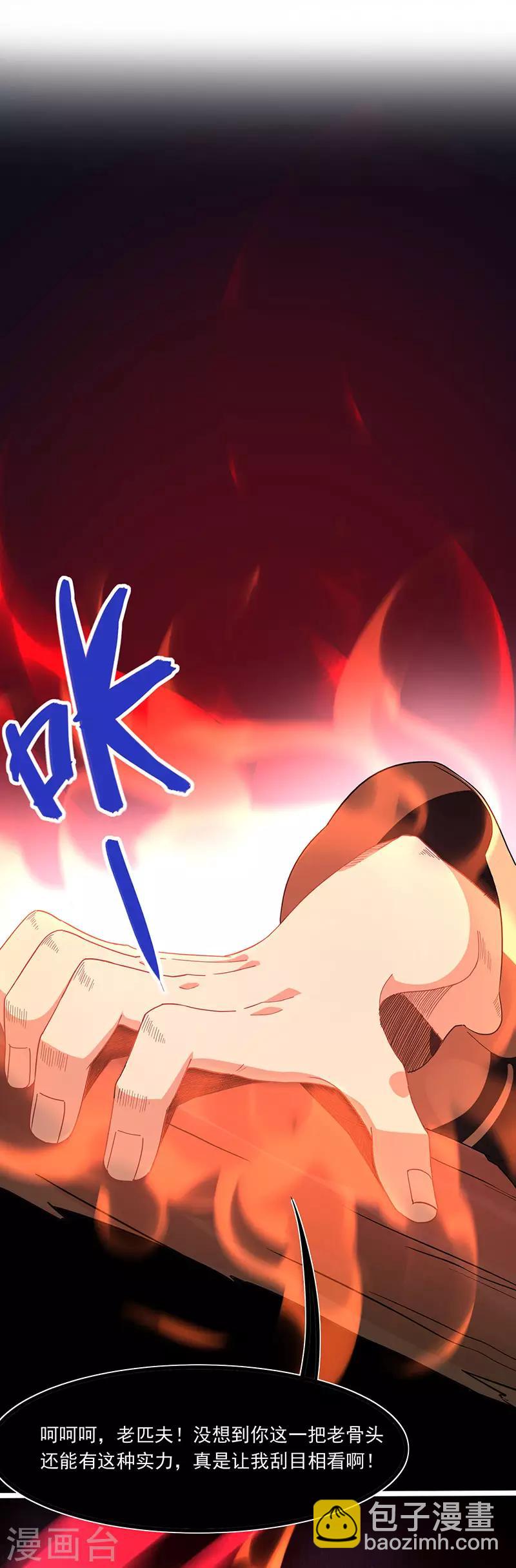 仙帝歸來 - 第55話 魔道功法 - 6