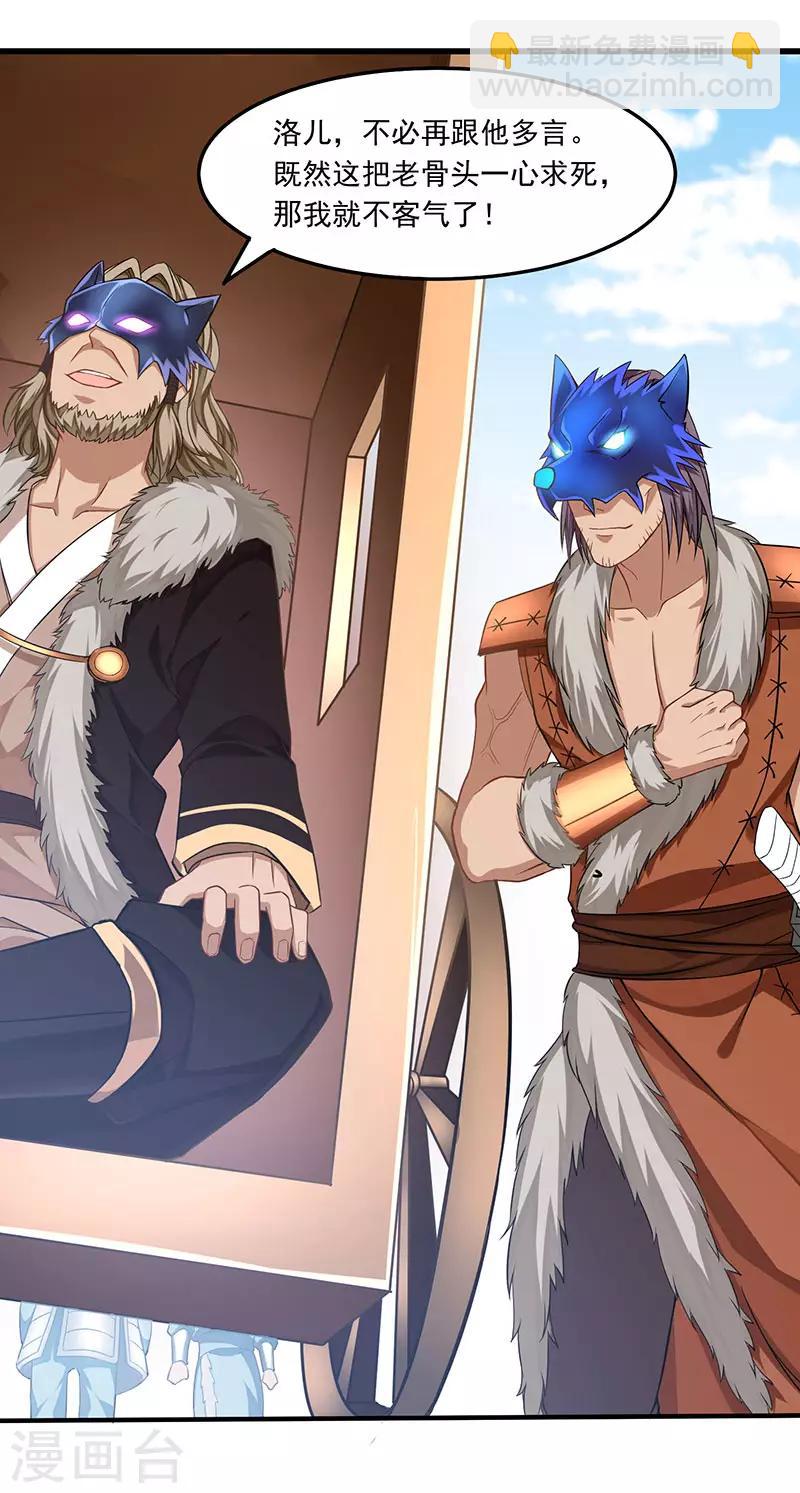 仙帝歸來 - 第55話 魔道功法 - 2