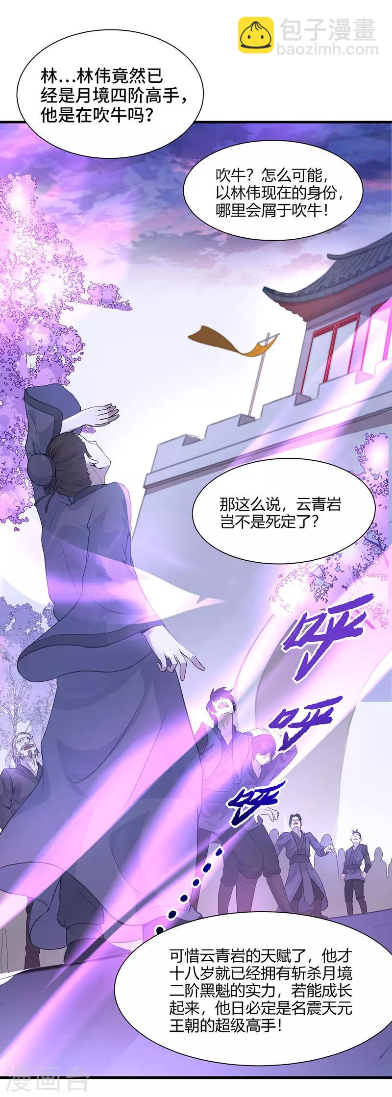 仙帝歸來 - 第59話 過三招 - 4