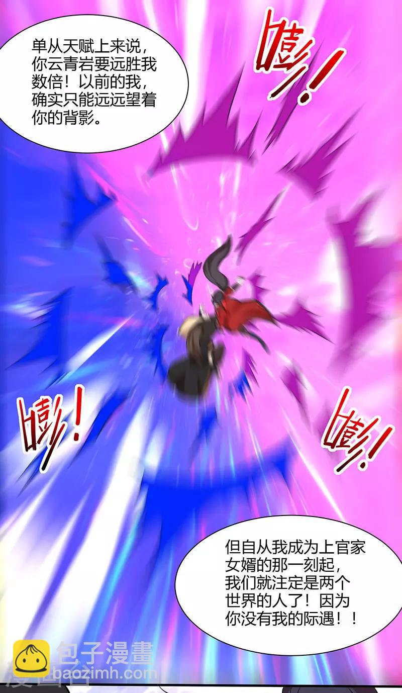 仙帝歸來 - 第59話 過三招 - 3