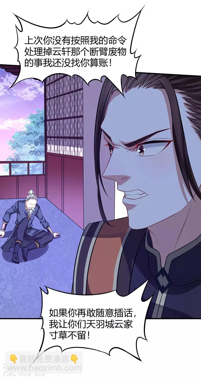 仙帝歸來 - 第59話 過三招 - 6