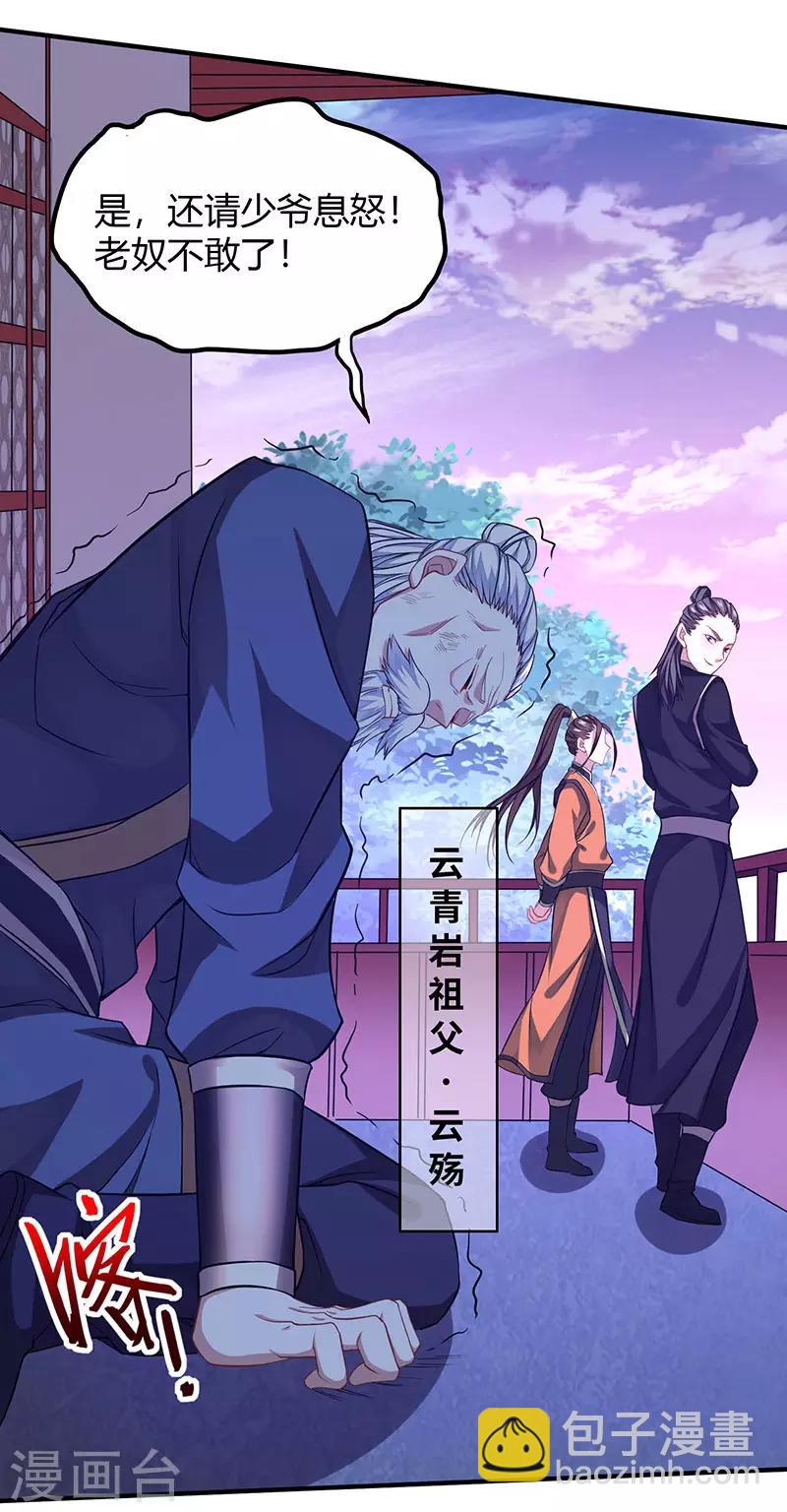 仙帝歸來 - 第59話 過三招 - 1