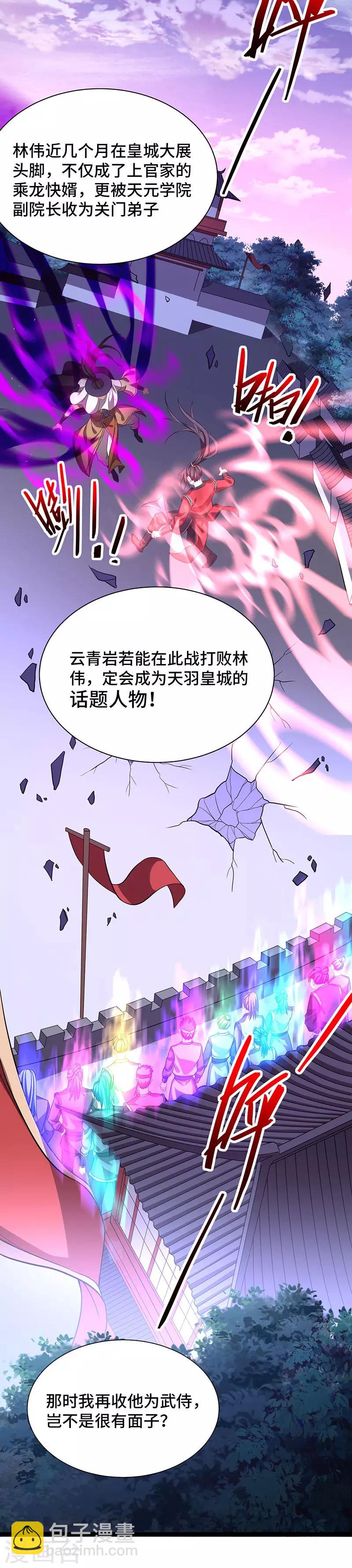 仙帝歸來 - 第59話 過三招 - 3