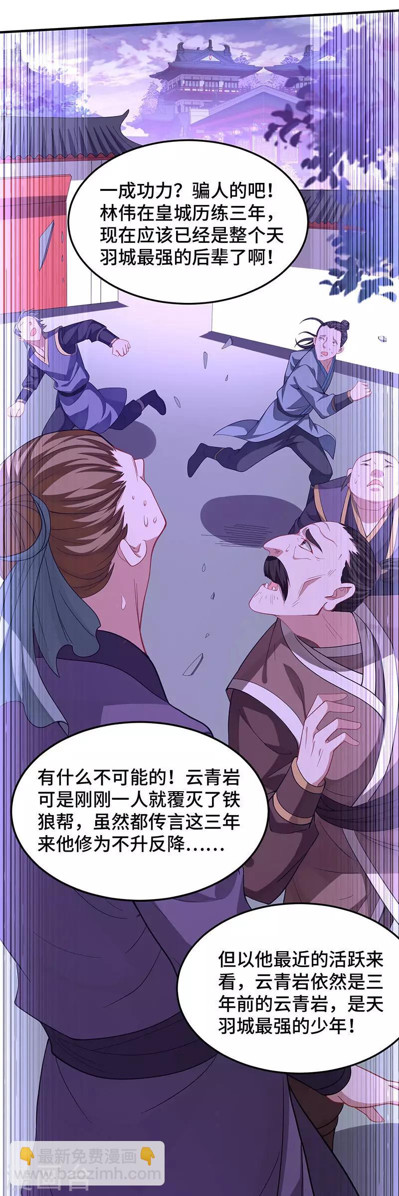 仙帝歸來 - 第59話 過三招 - 6