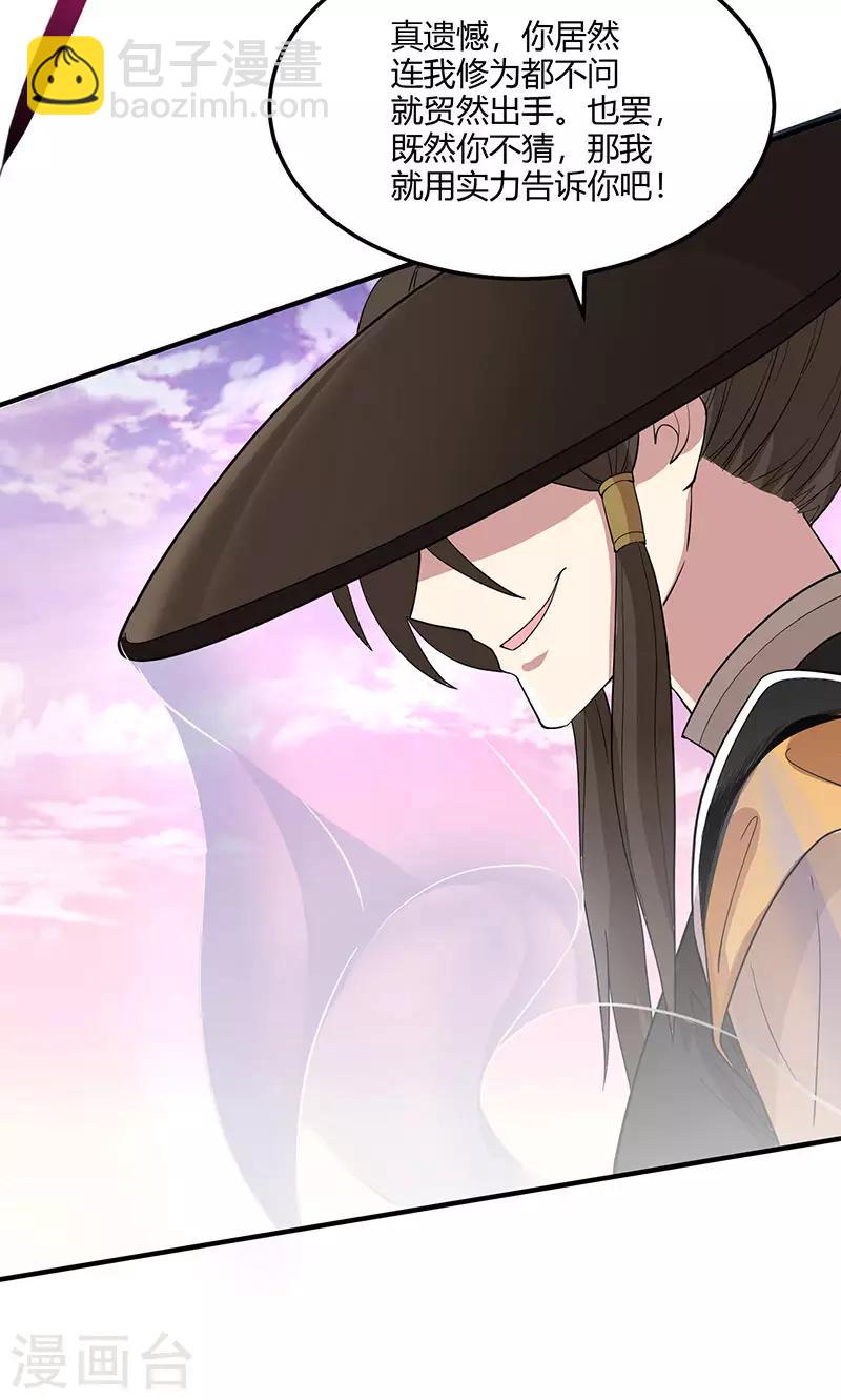 仙帝歸來 - 第59話 過三招 - 6